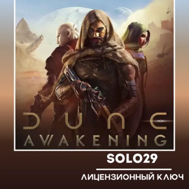 Dune: Awakening (Выбор Издания) | Steam Ключ РФ + СНГ