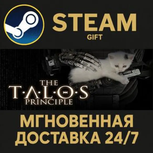 The Talos Principle РОССИЯ RU Steam Gift СТИМ ГИФТ ПК АВТОДОСТАВКА ПОДАРОК