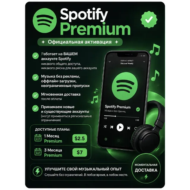 Spotify Premium 1 месяц / 3 месяца — активация на ваш аккаунт