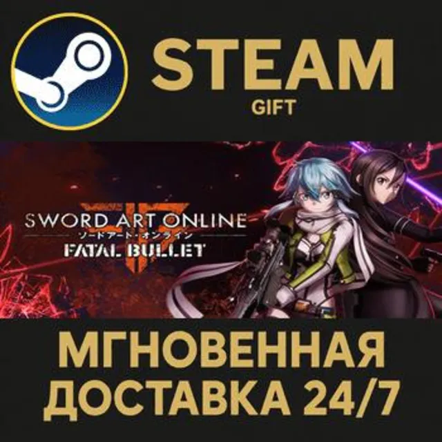 Sword Art Online: Fatal Bullet РОССИЯ RU Steam Gift СТИМ ГИФТ ПК АВТОДОСТАВКА