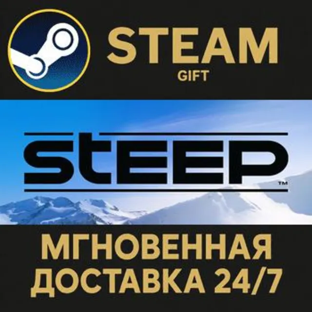Steep РОССИЯ RU Steam Gift СТИМ ГИФТ ПК АВТОДОСТАВКА ПОДАРОК