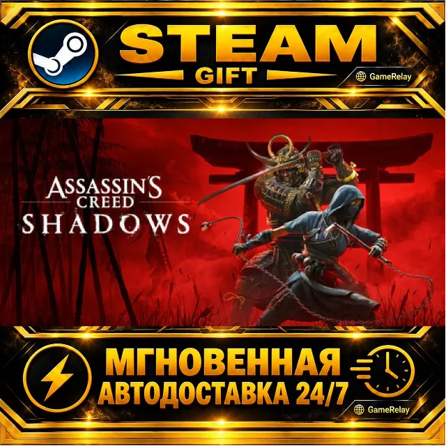 Assassin’s Creed Shadows Digital Deluxe Edition · STEAM GIFT · АВТОДОСТАВКА