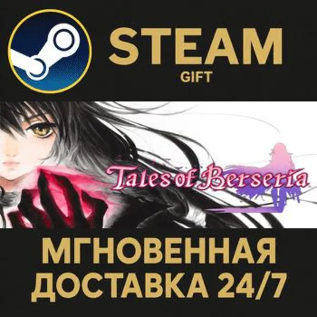 Tales of Berseria РОССИЯ RU Steam Gift СТИМ ГИФТ ПК АВТОДОСТАВКА ПОДАРОК