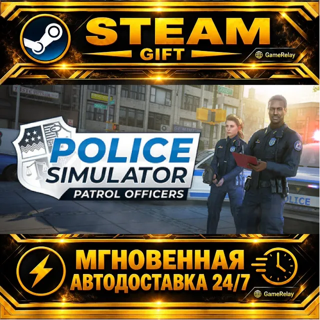 Police Simulator: Patrol Officers · STEAM GIFT · АВТОДОСТАВКА