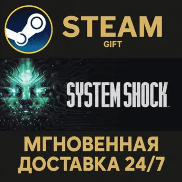 System Shock РОССИЯ RU Steam Gift СТИМ ГИФТ ПК АВТОДОСТАВКА ПОДАРОК