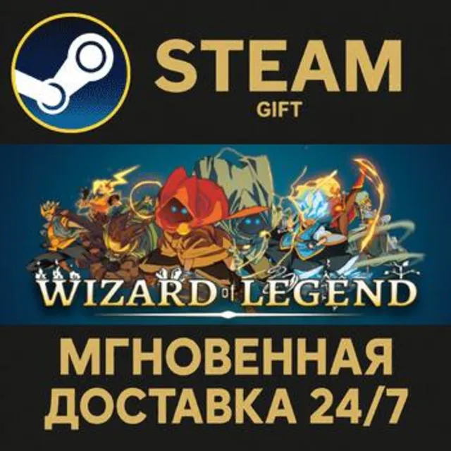 Wizard of Legend РОССИЯ RU Steam Gift СТИМ ГИФТ ПК АВТОДОСТАВКА ПОДАРОК