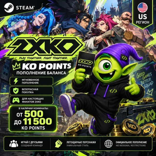 АВТО 24/7 | 2XKO США | 500-11500 KO POINTS | ПОДАРОЧНАЯ КАРТА | КОД