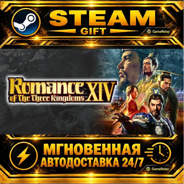 ROMANCE OF THE THREE KINGDOMS XIV English/Chinese/Japanese/Korean) · STEAM GIFT · АВТ