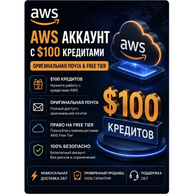 AWS аккаунт $100 Credits с оригинальным Email и Free Tier