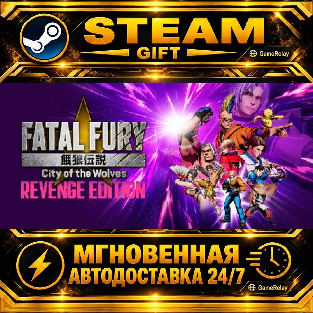 FATAL FURY: City of the Wolves Revenge Edition · STEAM GIFT · АВТОДОСТАВКА