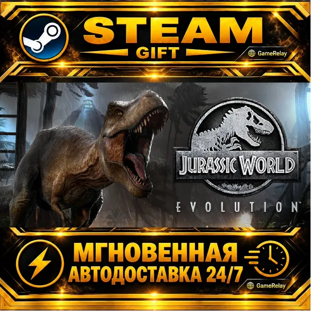 Jurassic World Evolution · STEAM GIFT · АВТОДОСТАВКА