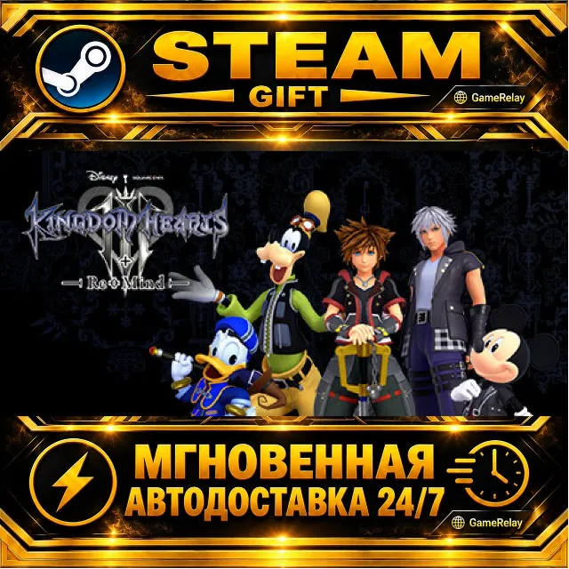 KINGDOM HEARTS III + Re Mind (DLC) KINGDOM HEARTS INTEGRUM MASTERPIECE · STEAM GIFT ·
