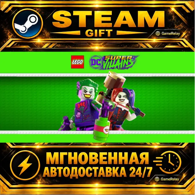 LEGO® DC Super-Villains · STEAM GIFT · АВТОДОСТАВКА