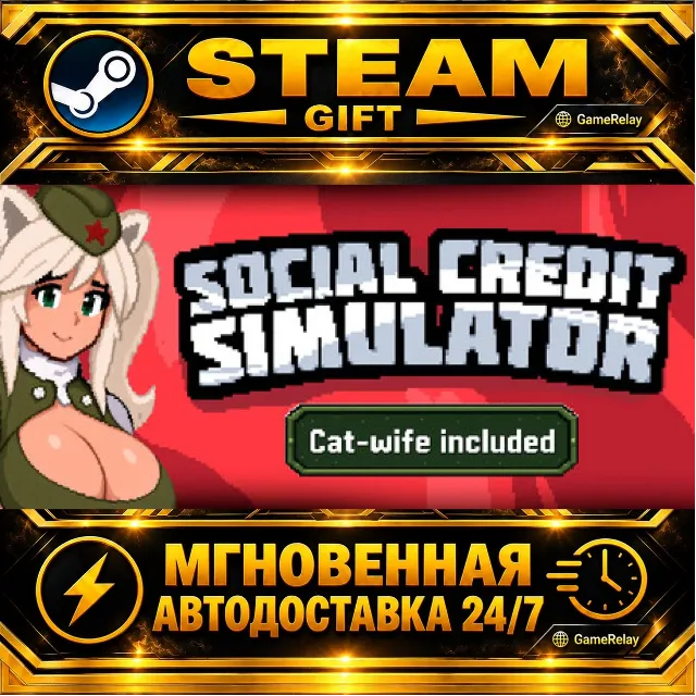 Social Credit Simulator · STEAM GIFT · АВТОДОСТАВКА