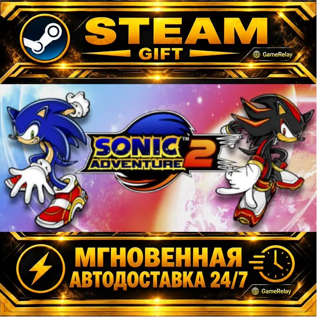 Sonic Adventure 2 · STEAM GIFT · АВТОДОСТАВКА
