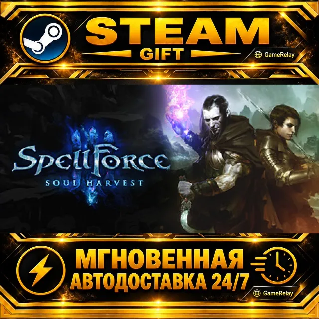 SpellForce 3 Soul Harvest · STEAM GIFT · АВТОДОСТАВКА