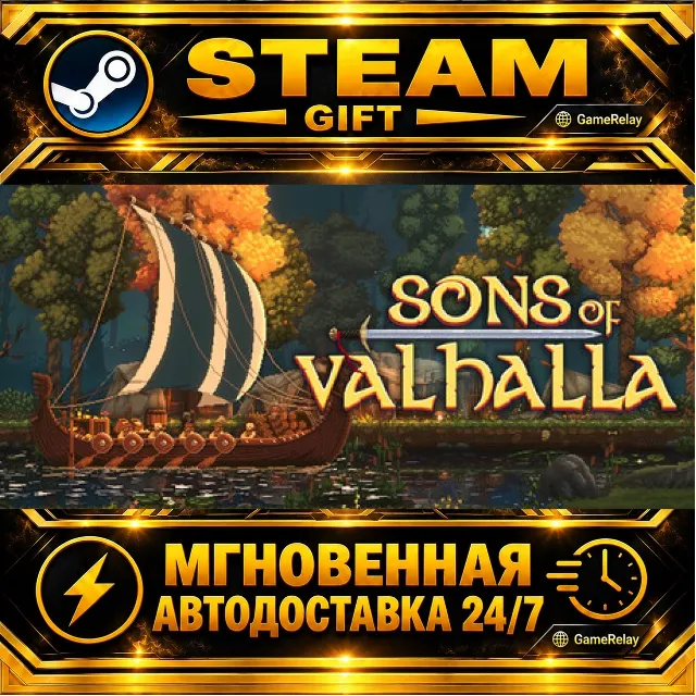 Sons of Valhalla · STEAM GIFT · АВТОДОСТАВКА