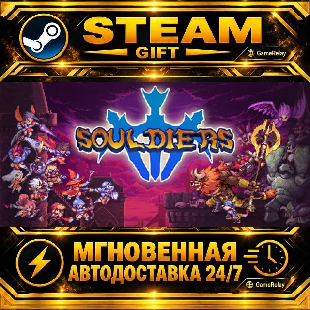 Souldiers · STEAM GIFT · АВТОДОСТАВКА
