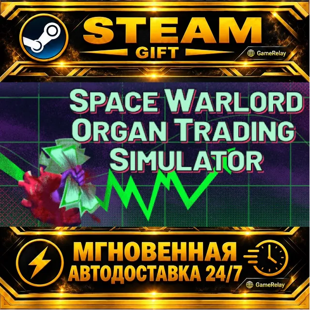 Space Warlord Organ Trading Simulator · STEAM GIFT · АВТОДОСТАВКА