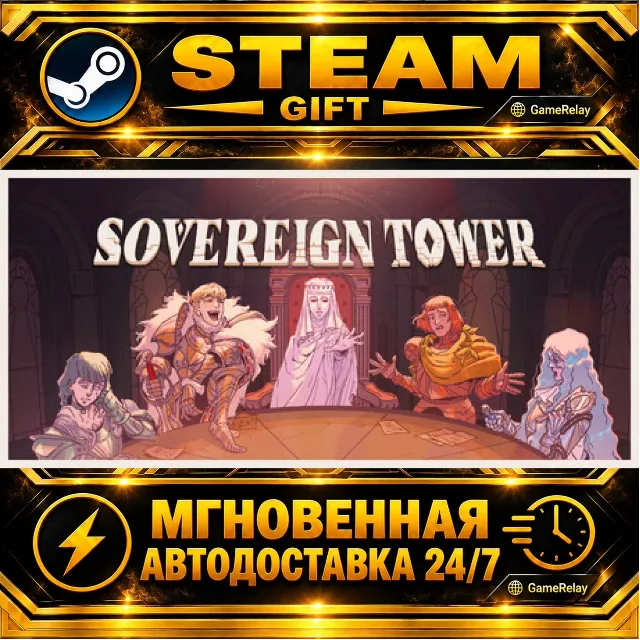 Sovereign Tower · STEAM GIFT · АВТОДОСТАВКА