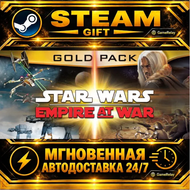 STAR WARS™ Empire at War - Gold Pack · STEAM GIFT · АВТОДОСТАВКА