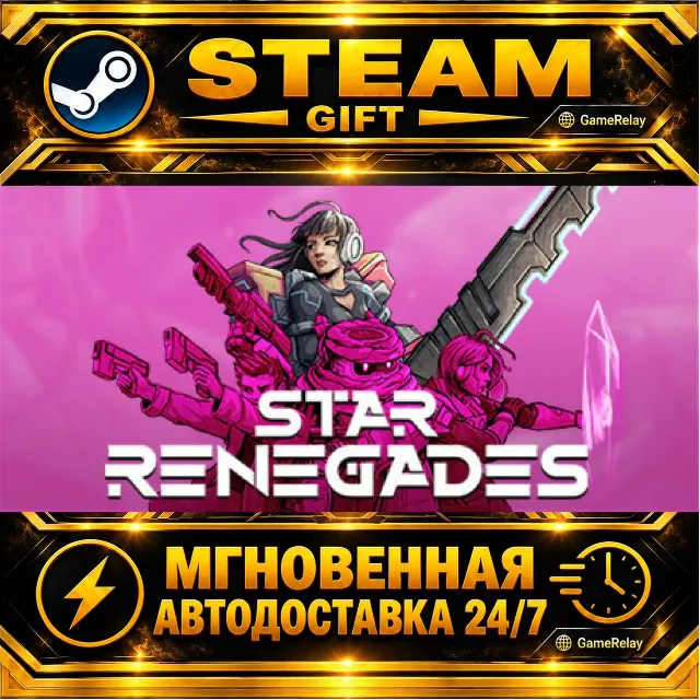 Star Renegades · STEAM GIFT · АВТОДОСТАВКА