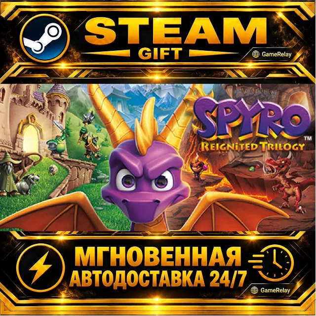 Spyro™ Reignited Trilogy · STEAM GIFT · АВТОДОСТАВКА