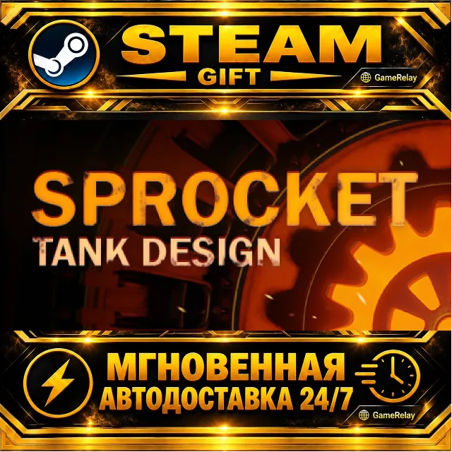 Sprocket · STEAM GIFT · АВТОДОСТАВКА