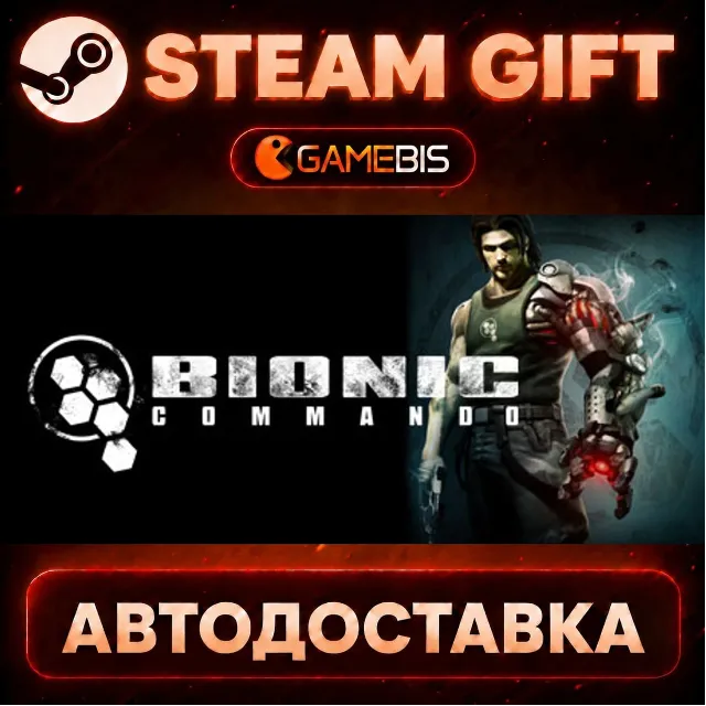 Bionic Commando — Steam Gift | СТИМ ГИФТ | АВТОДОСТАВКА