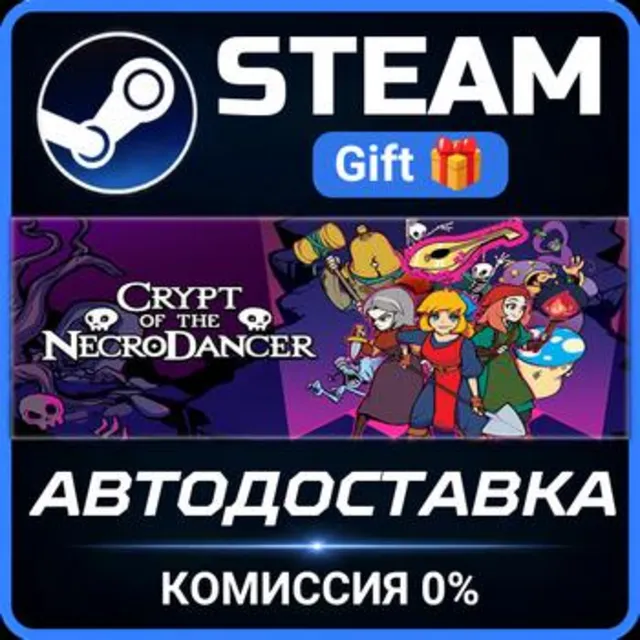 Crypt of the NecroDancer РОССИЯ RU Steam Gift СТИМ ГИФТ ПК АВТОДОСТАВКА ПОДАРОК