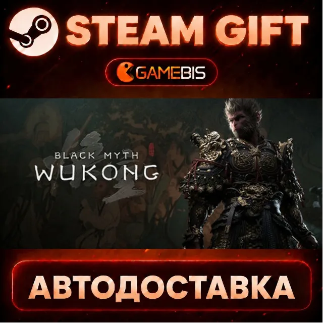 Black Myth: Wukong — Steam Gift | СТИМ ГИФТ | АВТОДОСТАВКА