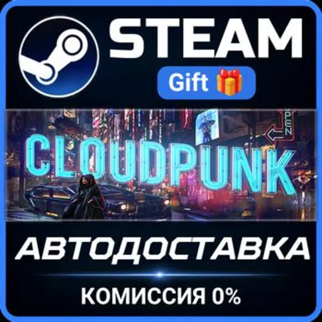 Cloudpunk РОССИЯ RU Steam Gift СТИМ ГИФТ ПК АВТОДОСТАВКА ПОДАРОК