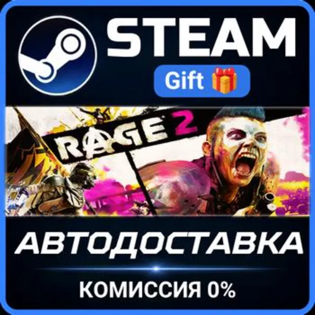 RAGE 2 РОССИЯ RU Steam Gift СТИМ ГИФТ ПК АВТОДОСТАВКА ПОДАРОК