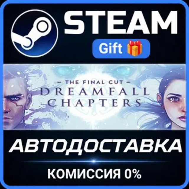 Dreamfall Chapters: The Final Cut Edition РОССИЯ RU Steam Gift СТИМ ГИФТ ПК ПОДАРОК