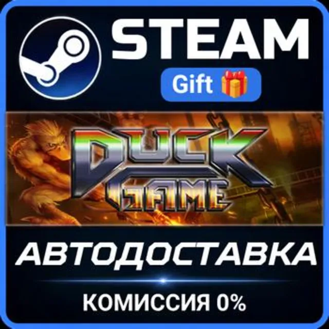 Duck Game РОССИЯ RU Steam Gift СТИМ ГИФТ ПК АВТОДОСТАВКА ПОДАРОК