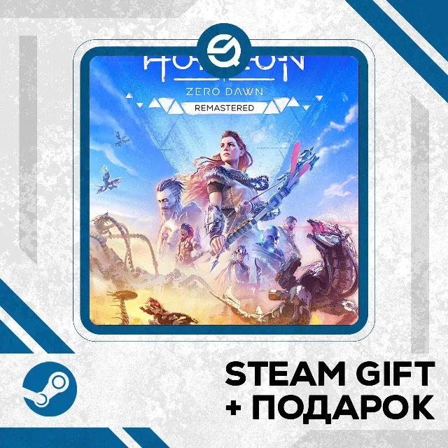 Horizon Zero Dawn™ Remastered • GLOBAL (БЕЗ RU)