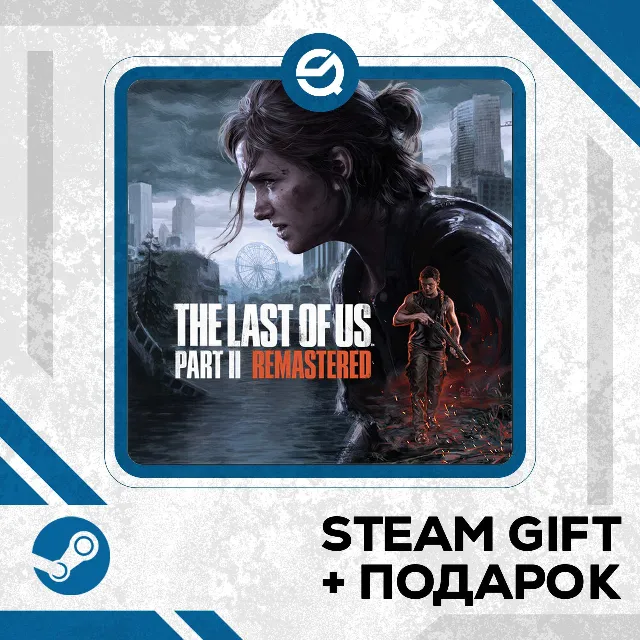 The Last of Us™ Part II Remastered • GLOBAL (БЕЗ RU)