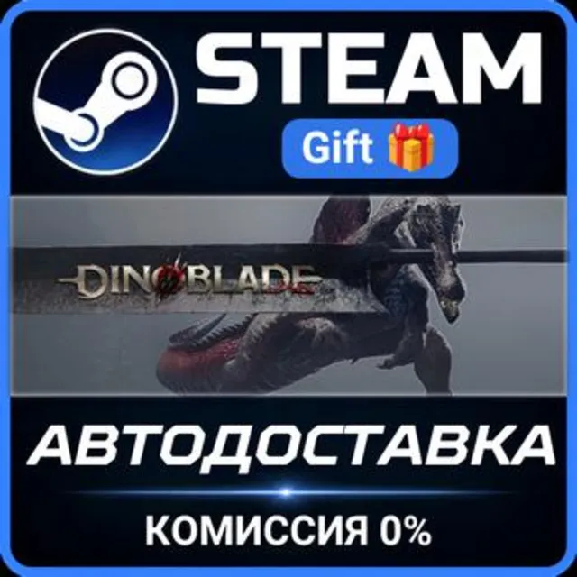 Dinoblade РОССИЯ RU Steam Gift СТИМ ГИФТ ПК АВТОДОСТАВКА ПОДАРОК
