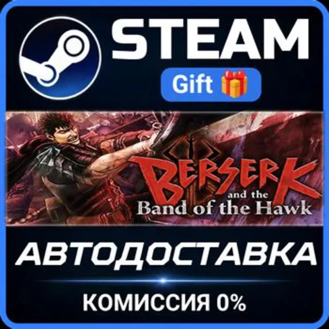 BERSERK and the Band of the Hawk РОССИЯ RU Steam Gift СТИМ ГИФТ ПК АВТОДОСТАВКА