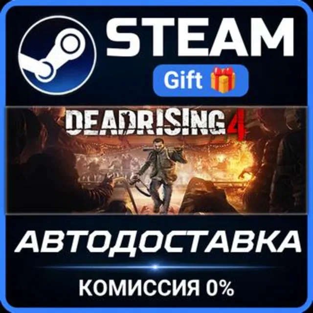 Dead Rising 4 РОССИЯ RU Steam Gift СТИМ ГИФТ ПК АВТОДОСТАВКА ПОДАРОК