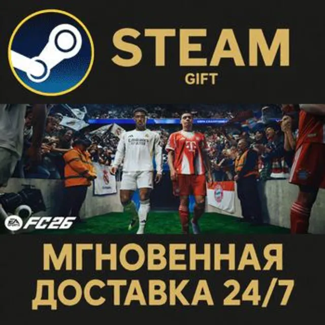 EA SPORTS FC™ 26 РОССИЯ RU Steam Gift СТИМ ГИФТ ПК АВТОДОСТАВКА ПОДАРОК