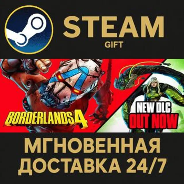 Borderlands 4 Super Deluxe Edition Steam Gift СТИМ ГИФТ ПК АВТОДОСТАВКА ПОДАРОК