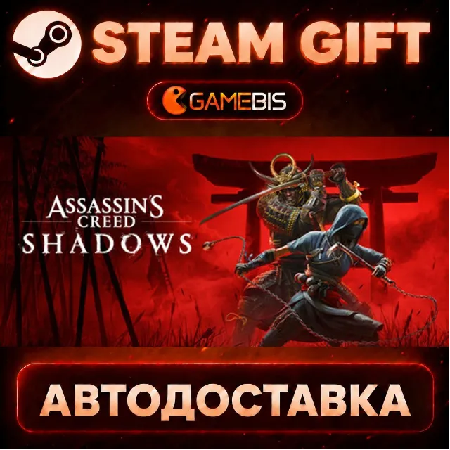 Assassin's Creed Shadows — Steam Gift | СТИМ ГИФТ | АВТОДОСТАВКА