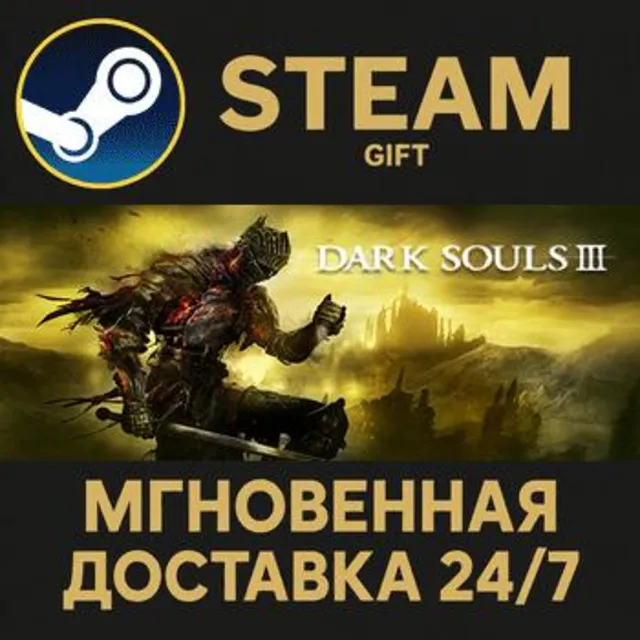 DARK SOULS III РОССИЯ RU Steam Gift СТИМ ГИФТ ПК АВТОДОСТАВКА ПОДАРОК