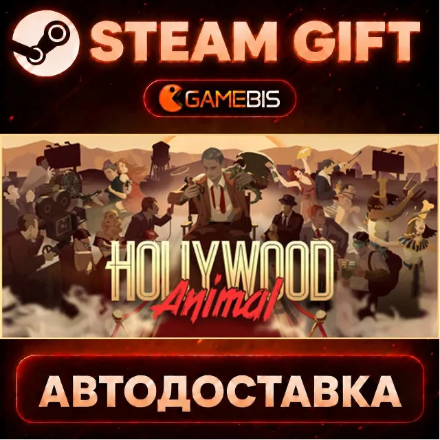 Hollywood Animal — Steam Gift | СТИМ ГИФТ | АВТОДОСТАВКА