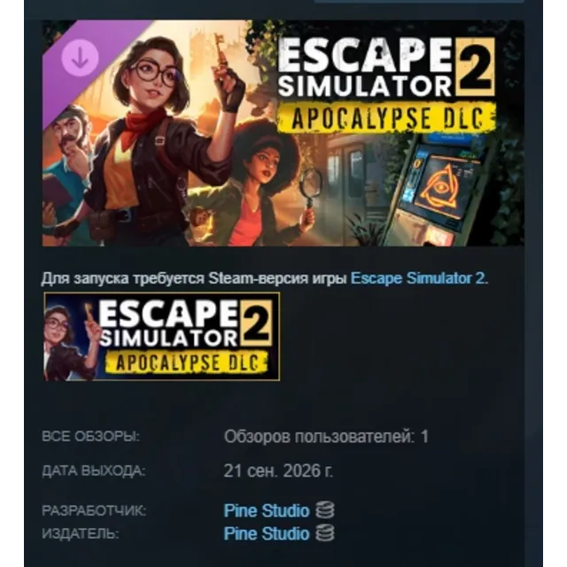 Escape Simulator 2: Apocalypse DLC АВТОДОСТАВКА STEAM РОССИЯ МГНОВЕННО