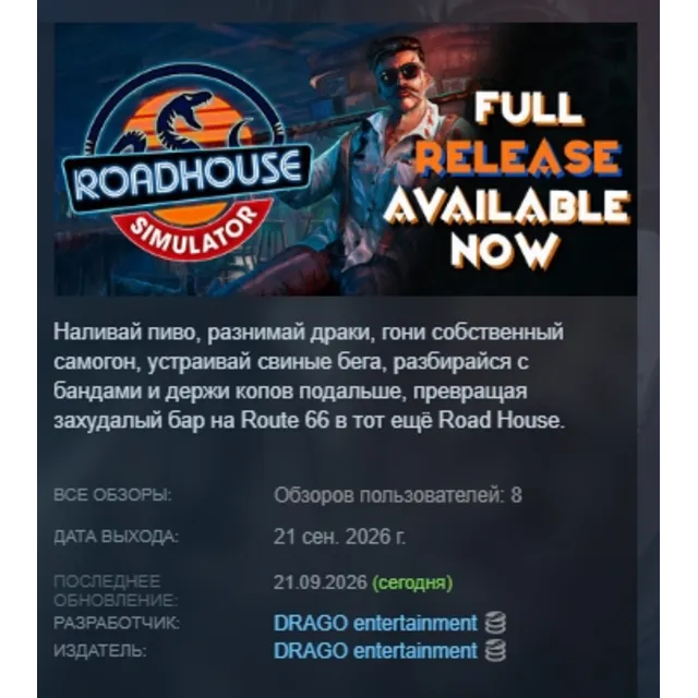 Roadhouse Simulator АВТОДОСТАВКА STEAM GLOBAL МГНОВЕННО ЛИЦЕНЗИЯ
