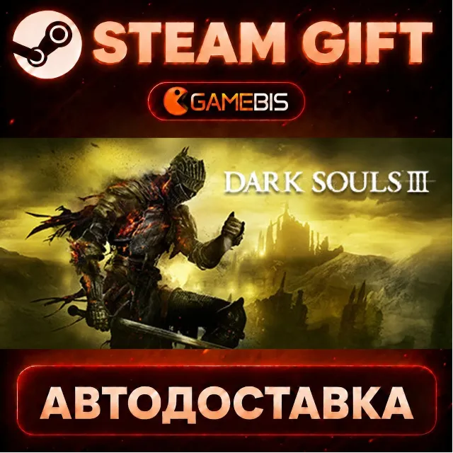 DARK SOULS III — Steam Gift | СТИМ ГИФТ | АВТОДОСТАВКА
