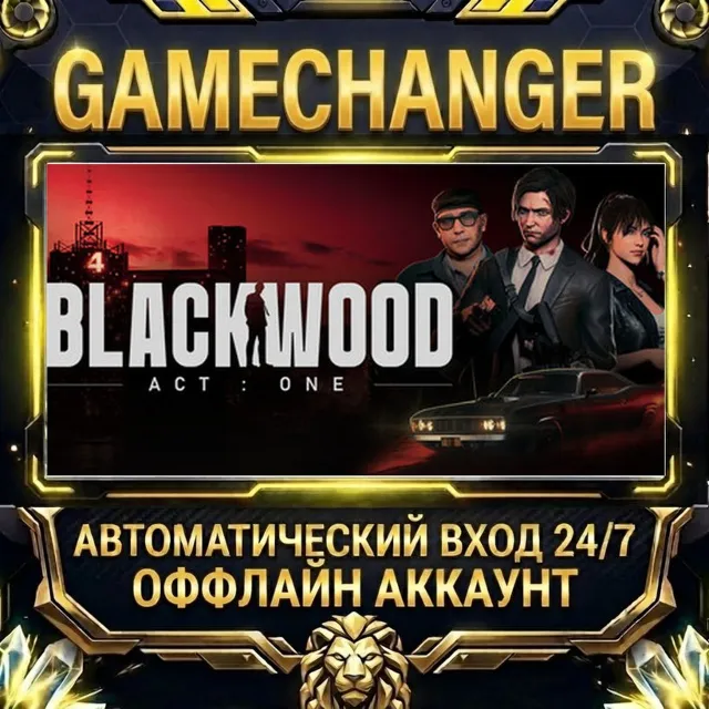 BLACKWOOD ⚡ Steam ОФФЛАЙН-аккаунт | Автовыдача 24/7