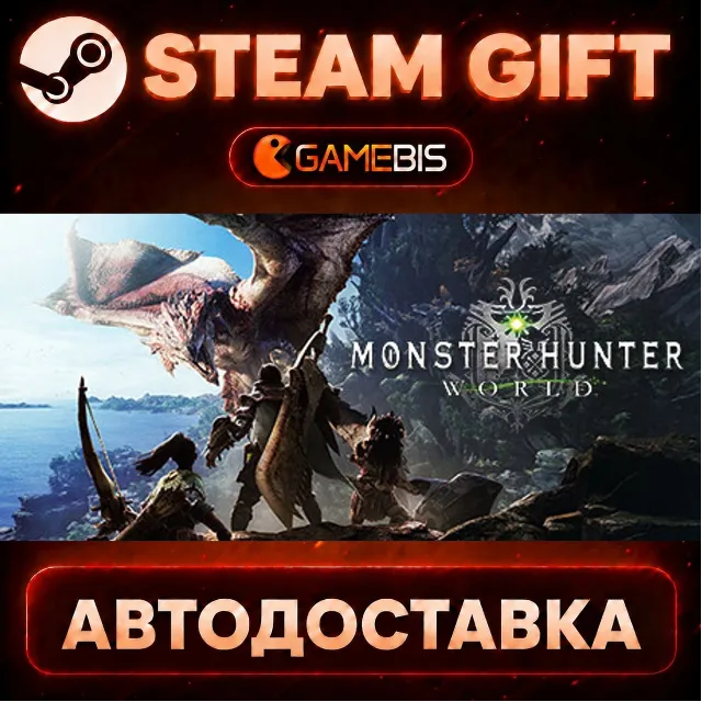 Monster Hunter: World — Steam Gift | СТИМ ГИФТ | АВТОДОСТАВКА